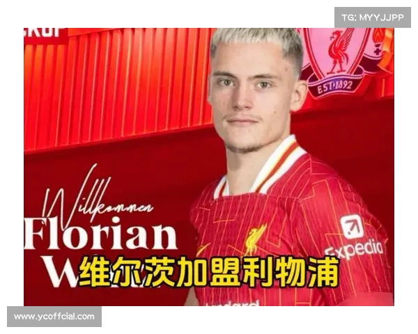 拜仁正式签下勒沃库森中场维尔茨 触发1.2亿欧元违约金条款 拜仁正式签下勒沃库森中场维尔茨 触发1.2亿欧元违约金条款